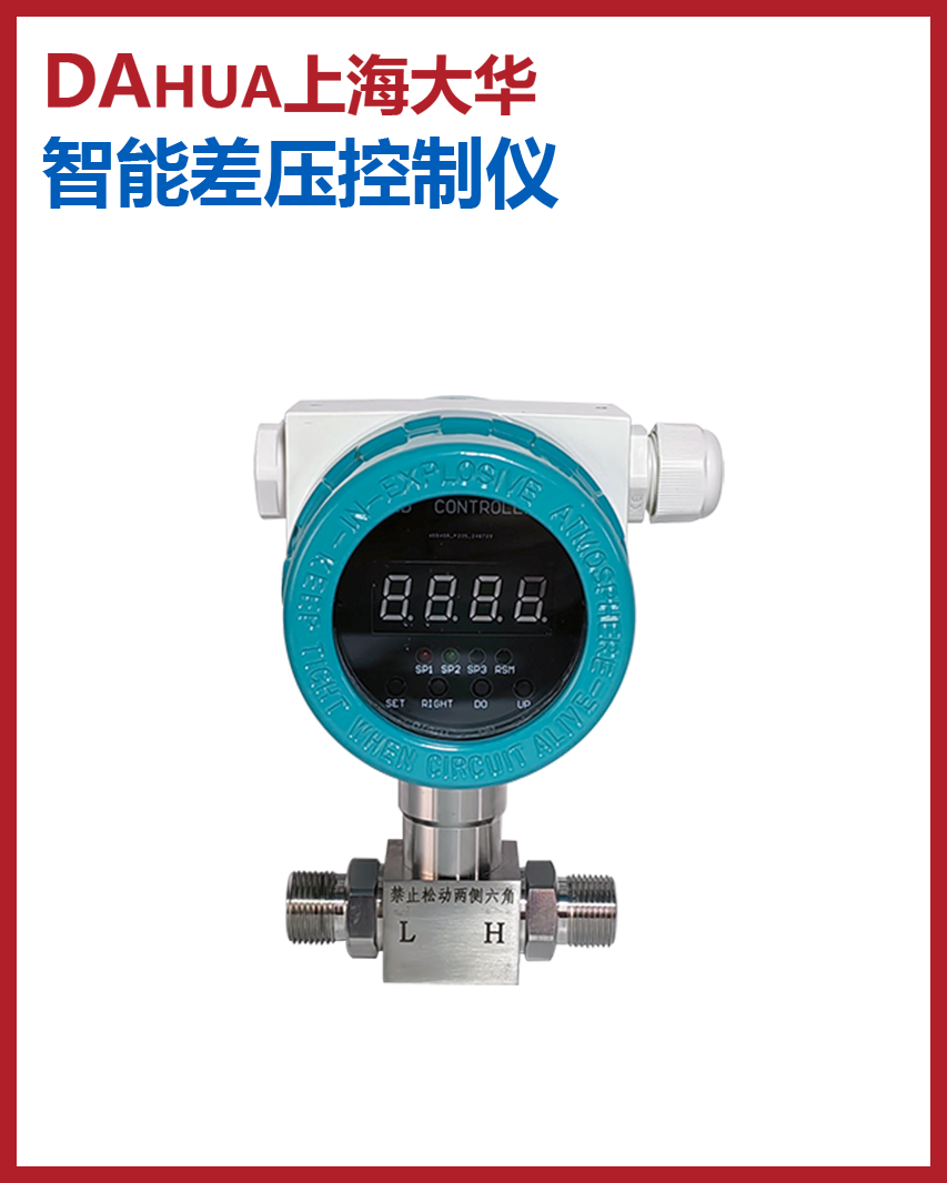 智能差压控制仪.png