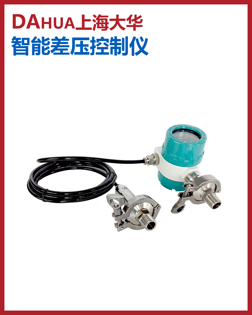 智能差压控制仪1.png