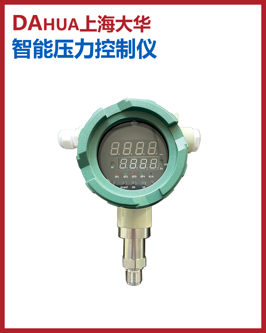 智能压力变送控制仪-4路报警