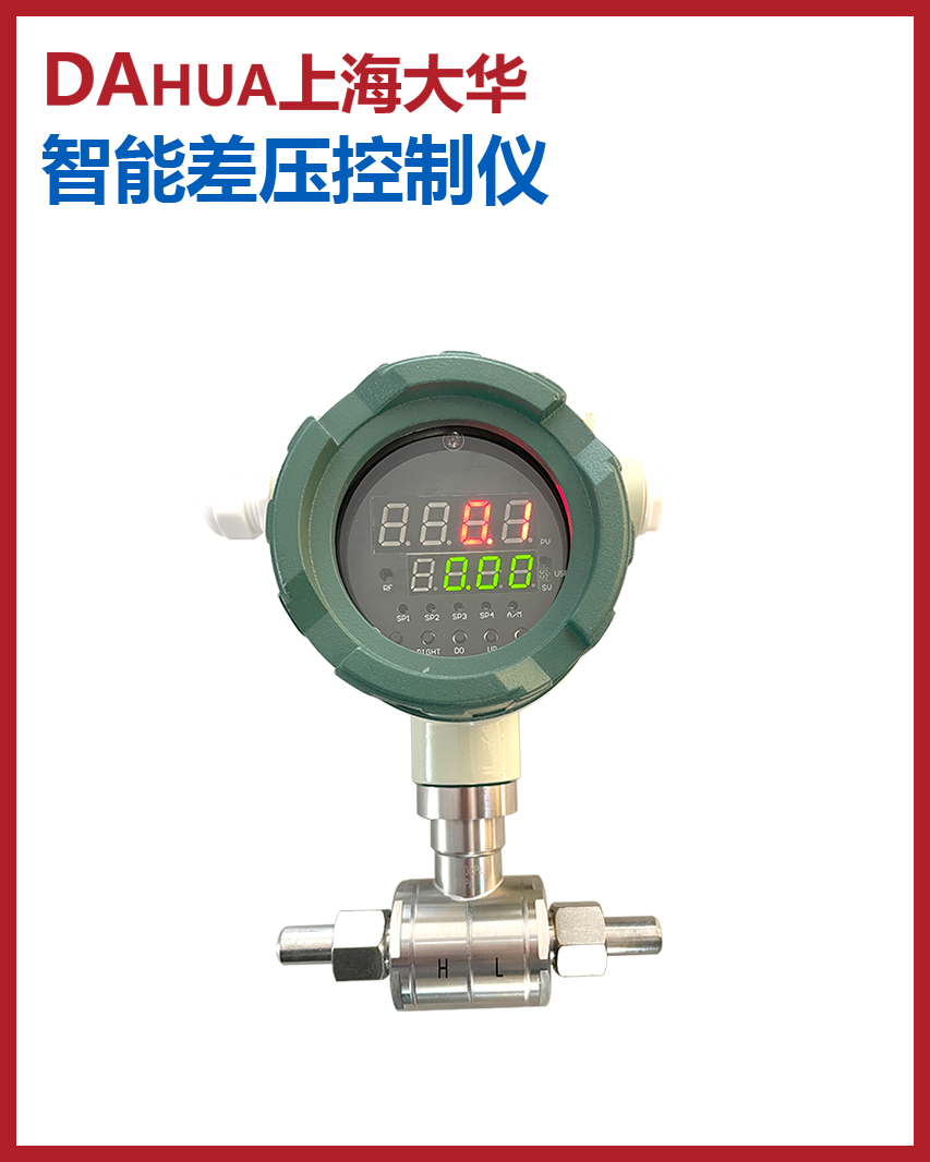 智能差压变送控制仪-4路报警