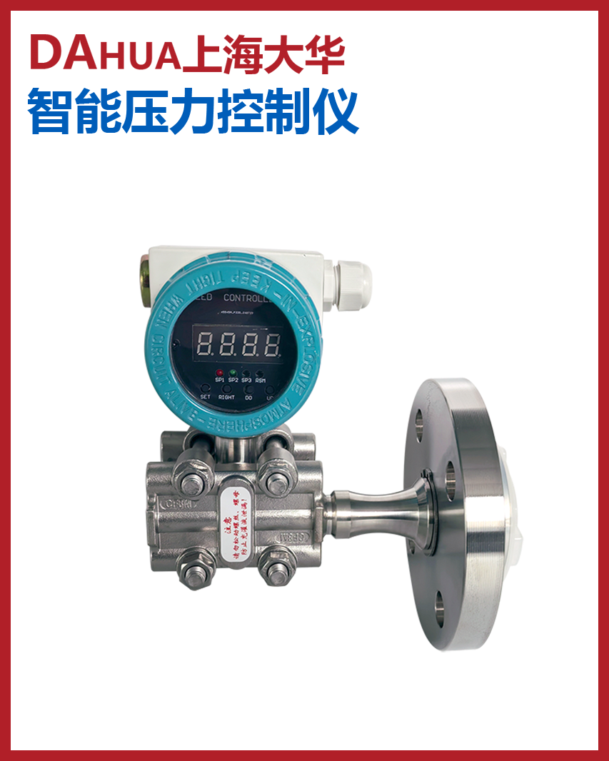 智能单法兰压力变送控制仪